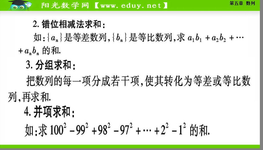 数列第四节数列求和.ppt_第3页