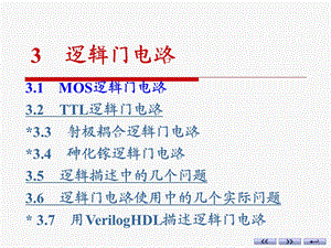 数电CMOS逻辑门.ppt