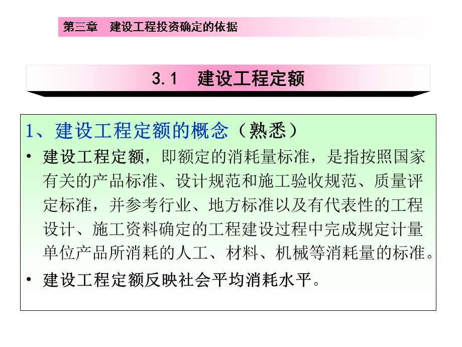 建设工程投资确定的依据.ppt_第2页