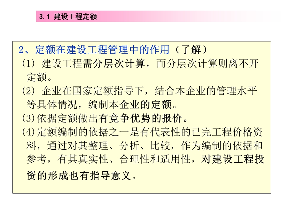 建设工程投资确定的依据.ppt_第3页