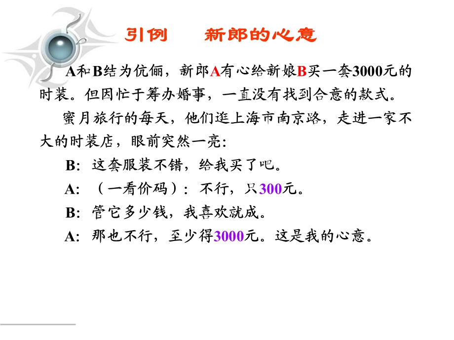 微观经济学第3章消费者行为理论简体.ppt_第2页