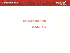 新员工培训方案.ppt