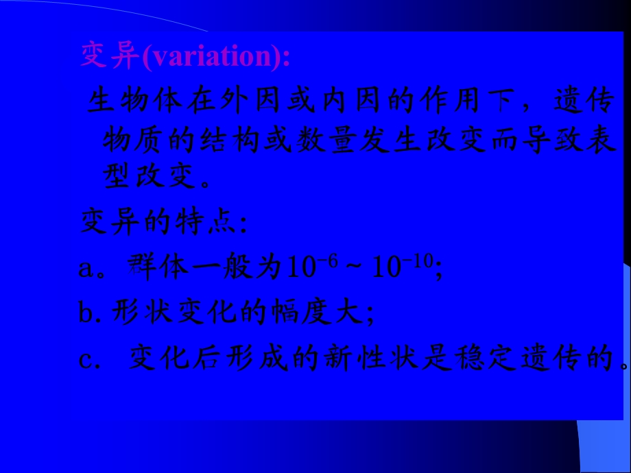 微生物的遗传变异与育种第一节遗传物质的物质基础.ppt_第3页