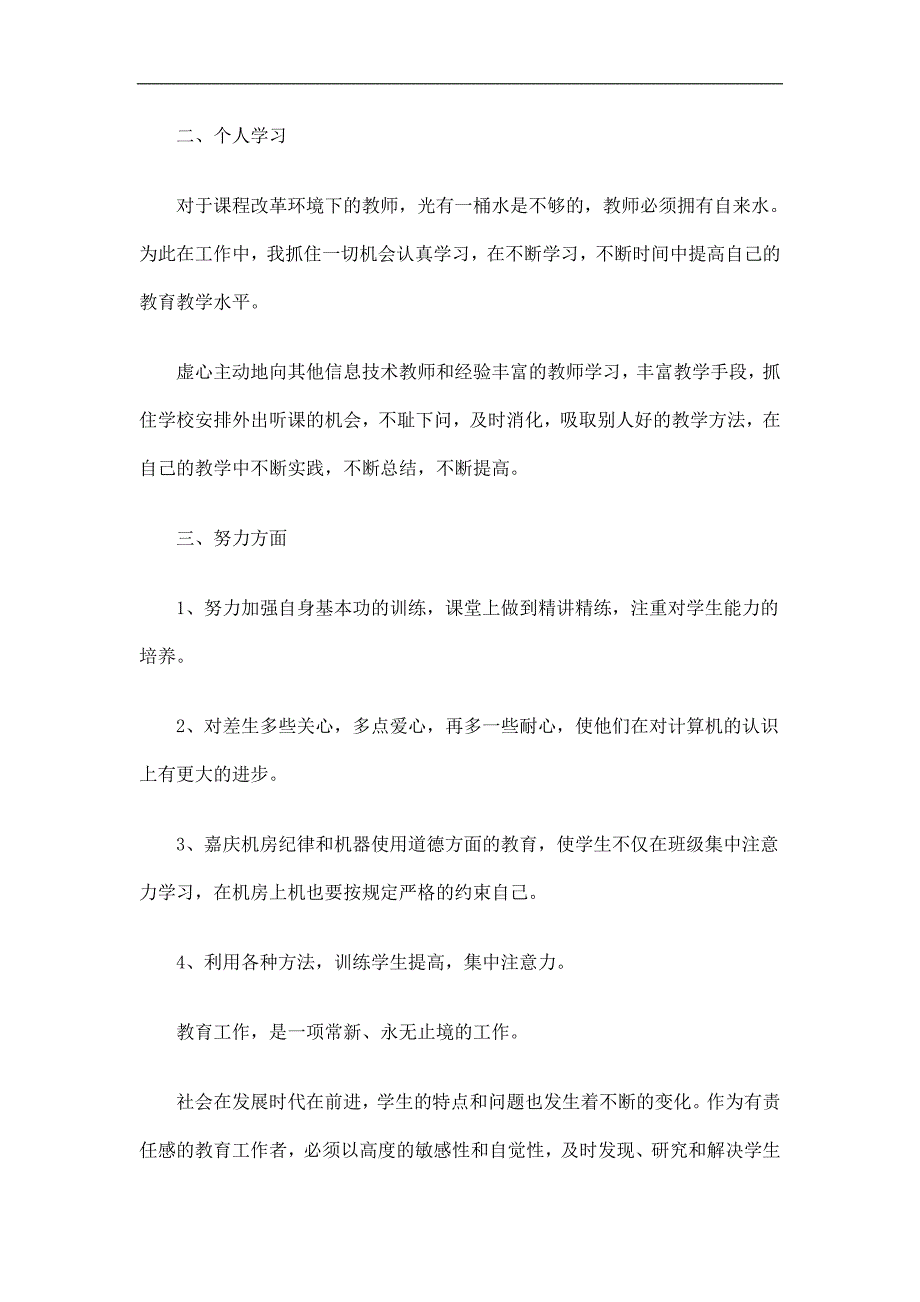 信息技术教师工作总结精选.doc_第2页