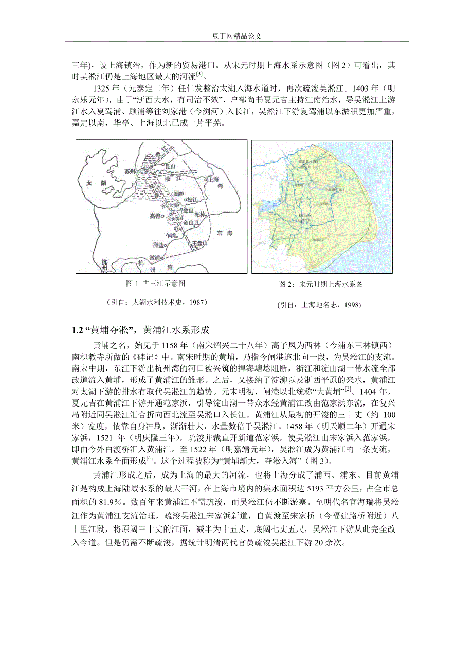 人类活动对上海地区河网水系演变影响初探.doc_第2页