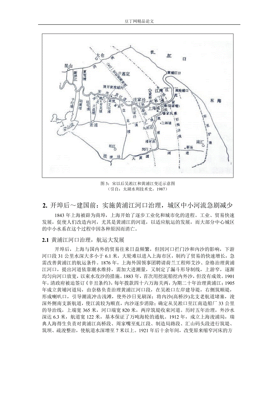 人类活动对上海地区河网水系演变影响初探.doc_第3页