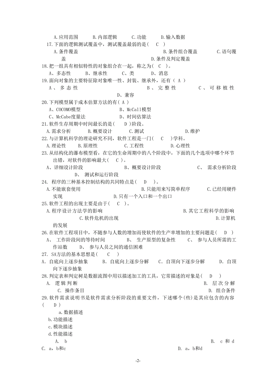 《软件工程》-题库带答案.doc_第2页