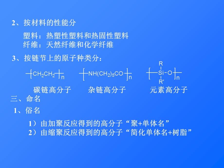 教学目的了解高分子化合物的基本概念掌握常见高.ppt_第3页