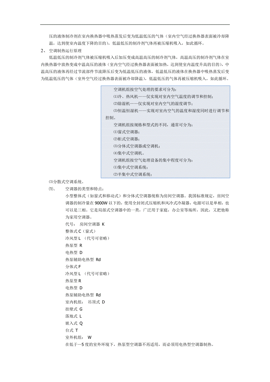 砖溷结构住宅温度裂缝分析及预防措施.doc_第3页