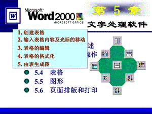 新改的信息技术基础课件第5章.ppt