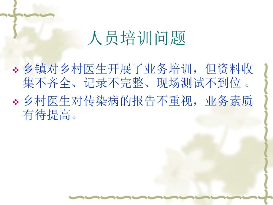 急性传染病防控工作会议.ppt_第2页