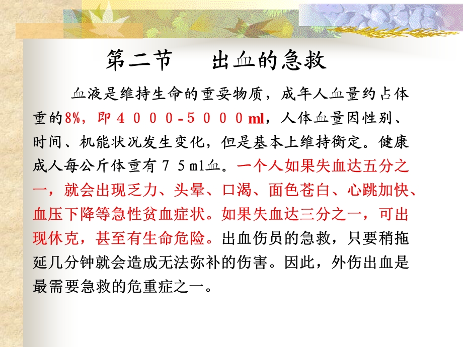 教学课件：第十章-运动损伤的急救.ppt_第3页