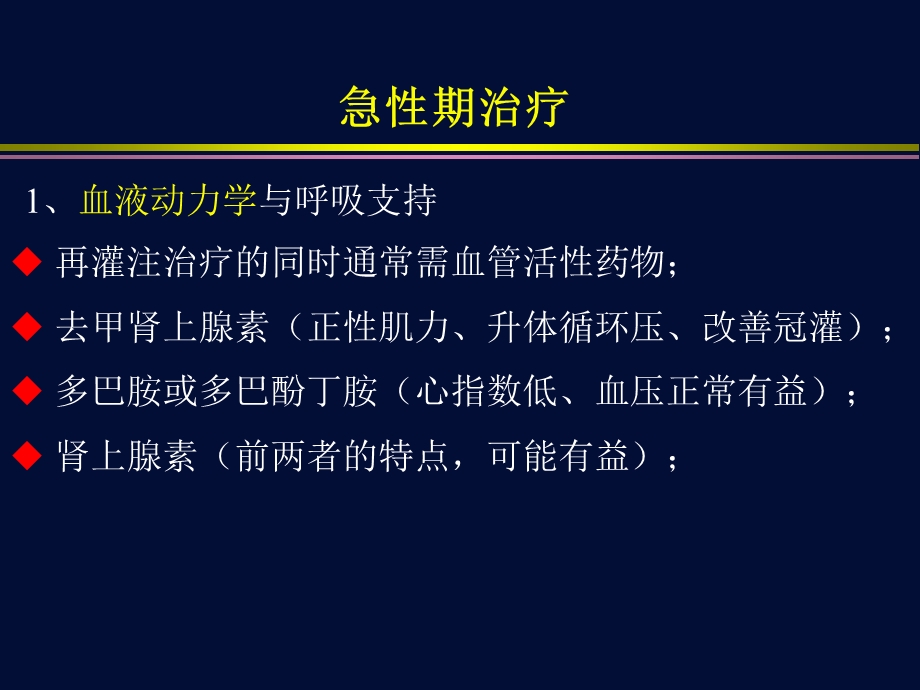 急性肺栓塞诊断与治疗指南解读第三部分ppt课件.ppt_第3页