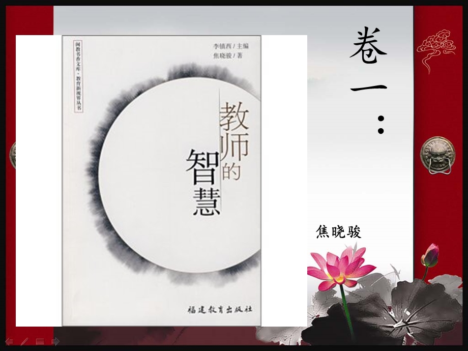 教师读书交流会PPT展.ppt_第2页