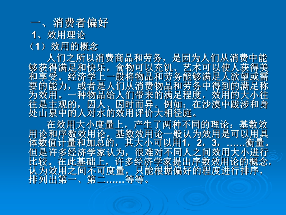 微观消费者偏好与均衡.ppt_第2页