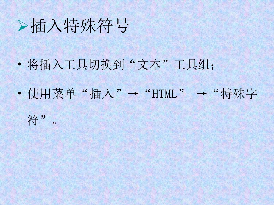 文字编辑超链接.ppt_第3页