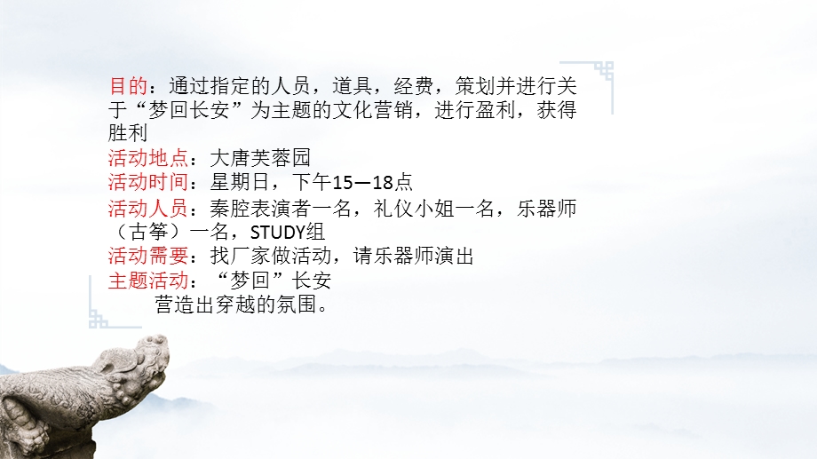 梦回长安文化营销.ppt_第2页