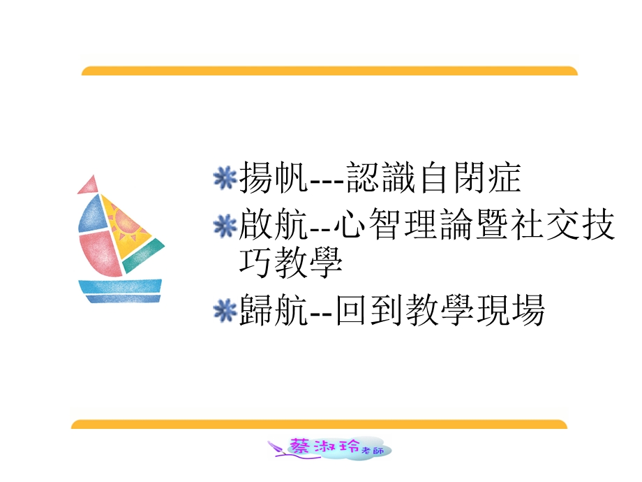 心智理论暨社交技巧教学经验分享.ppt_第2页