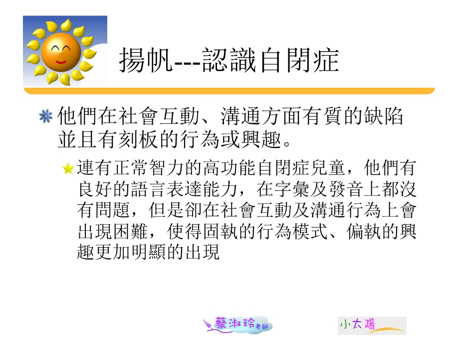 心智理论暨社交技巧教学经验分享.ppt_第3页