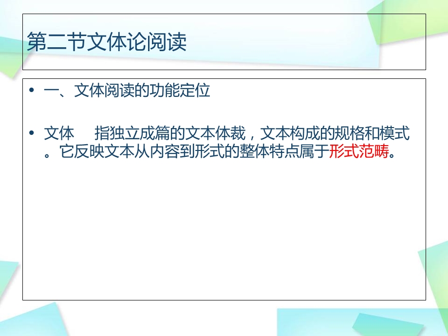 文章阅读理论和方法.ppt_第3页
