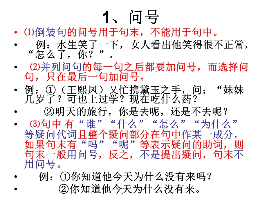 标点符号使用中.ppt_第2页