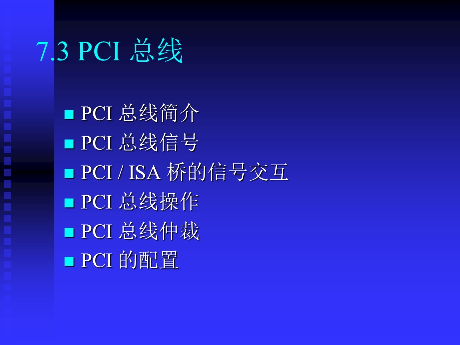 微型计算机系统与接口：CH.ppt_第1页