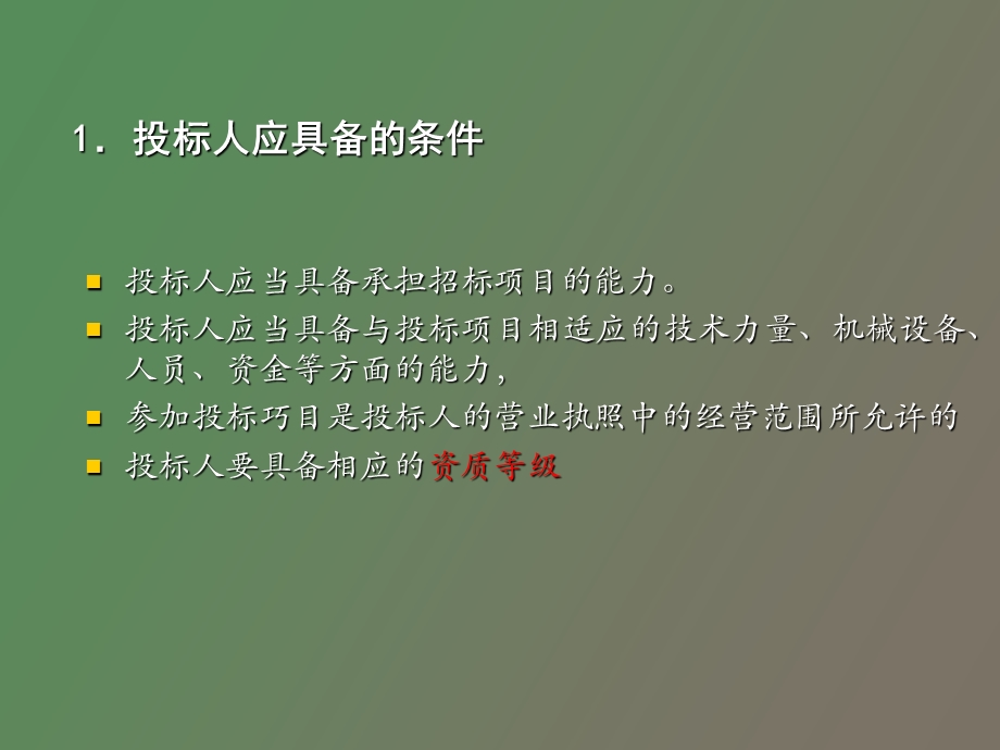 建设工程报价.ppt_第3页