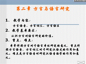 方言与语言研究.ppt