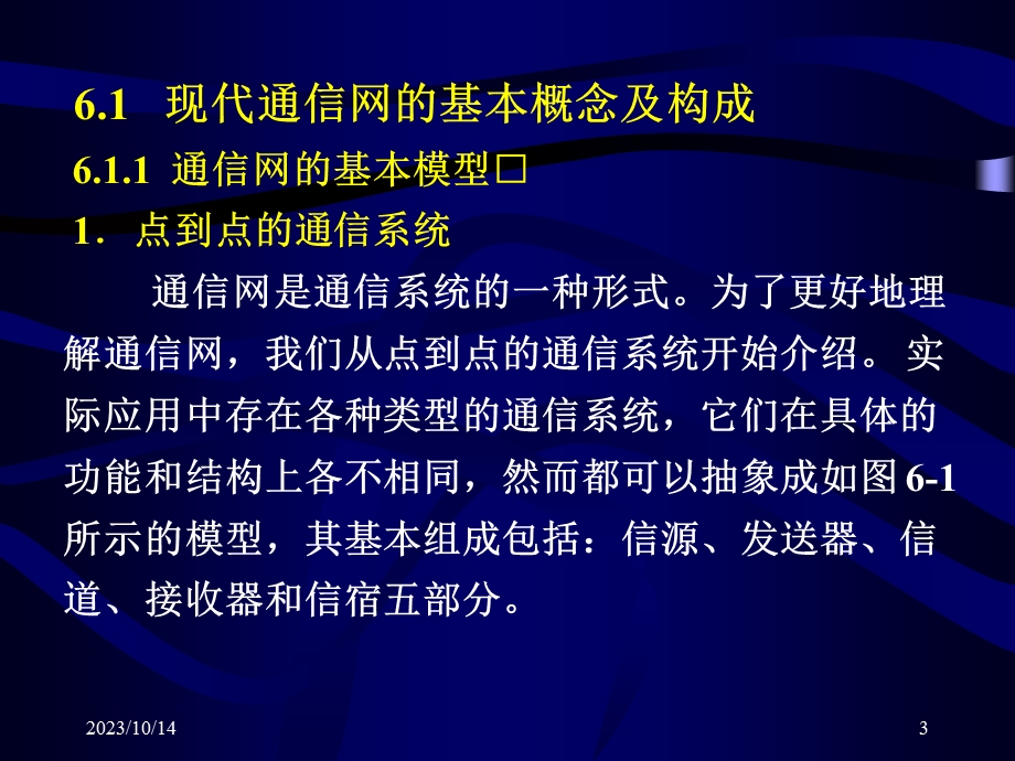 数字程控交换与现代通信网.ppt_第3页