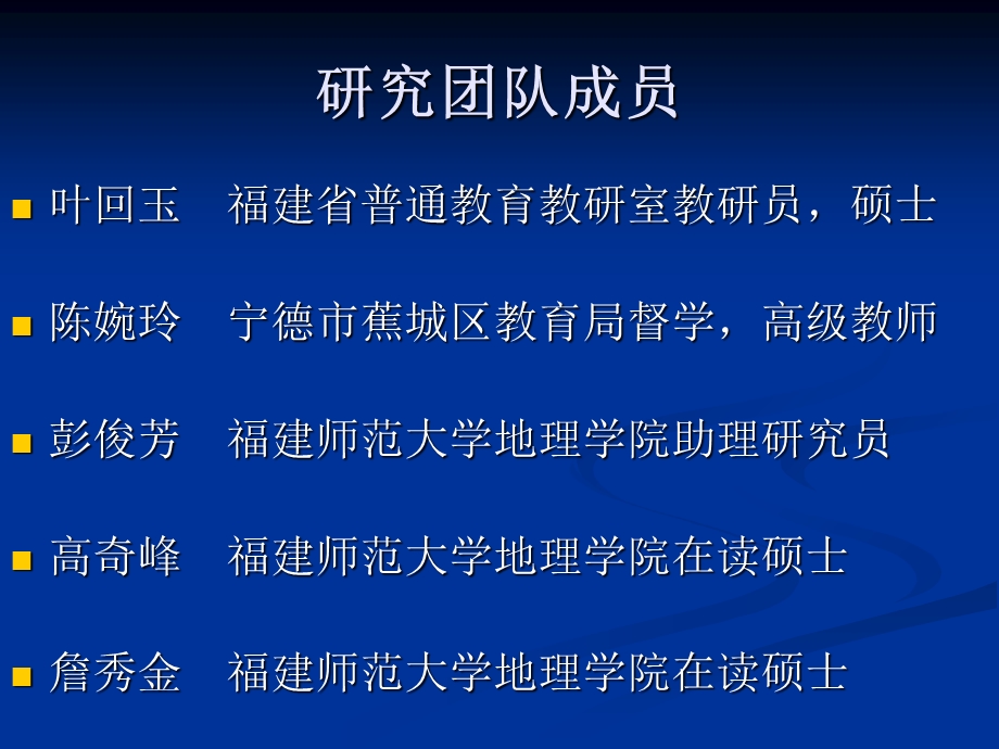 时期中学地理教师教育科研.ppt_第2页