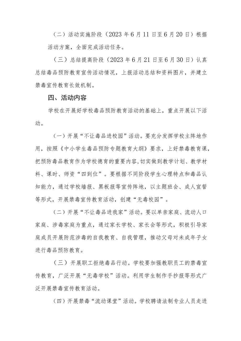 学校毒品预防教育禁毒宣传月活动方案7篇.docx_第2页