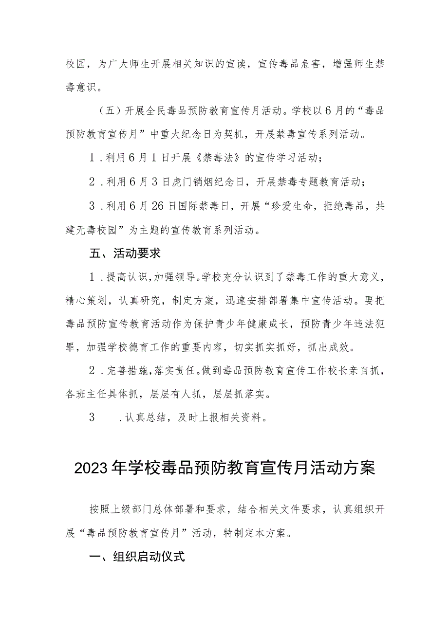 学校毒品预防教育禁毒宣传月活动方案7篇.docx_第3页