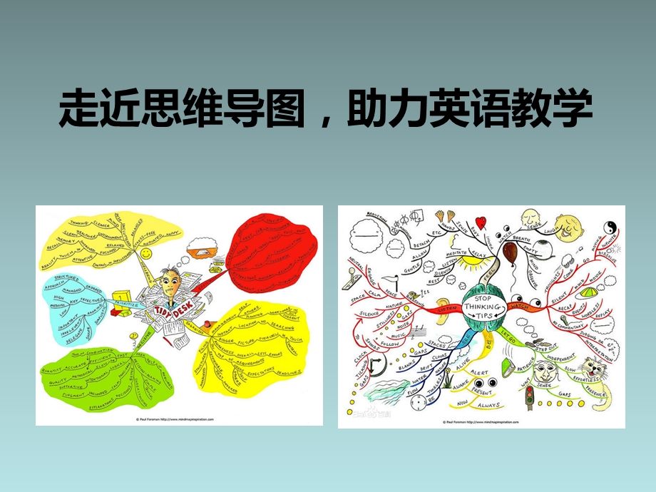 思维导图助力英语教学.ppt_第2页