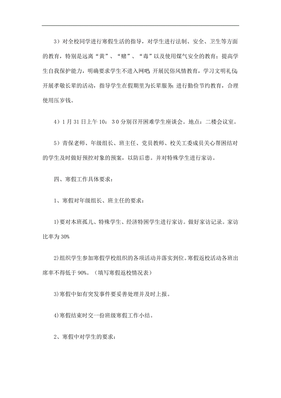中学寒假工作计划精选.doc_第2页