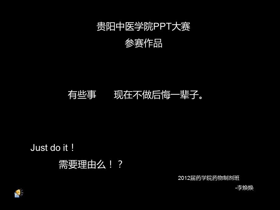 有些事现在不做后悔一辈子.ppt_第1页