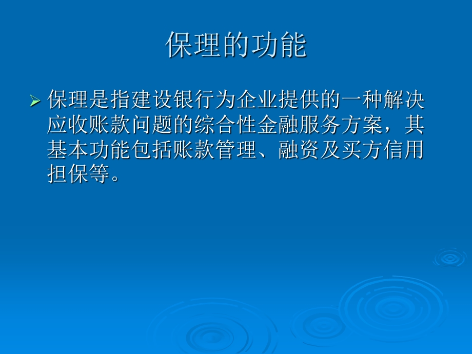 建设银行保理业务.ppt_第3页