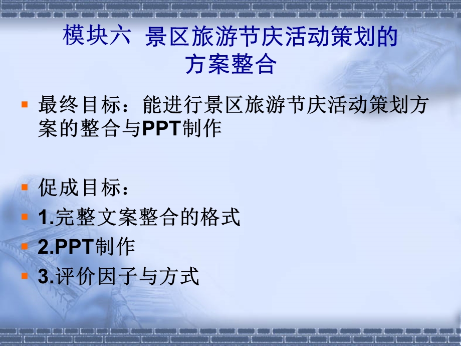 景区庆策划整合.ppt_第1页