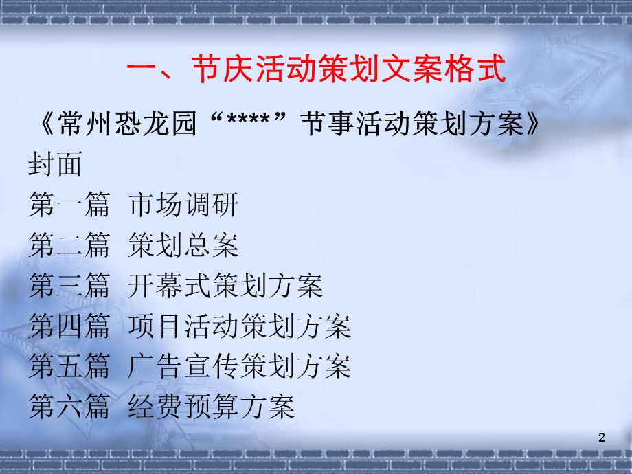 景区庆策划整合.ppt_第2页