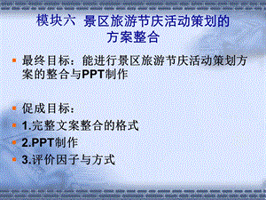 景区庆策划整合.ppt