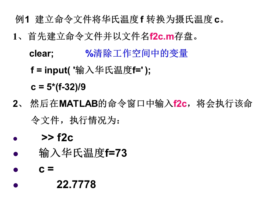 教学课件第二节MATLAB程序设计.ppt_第3页