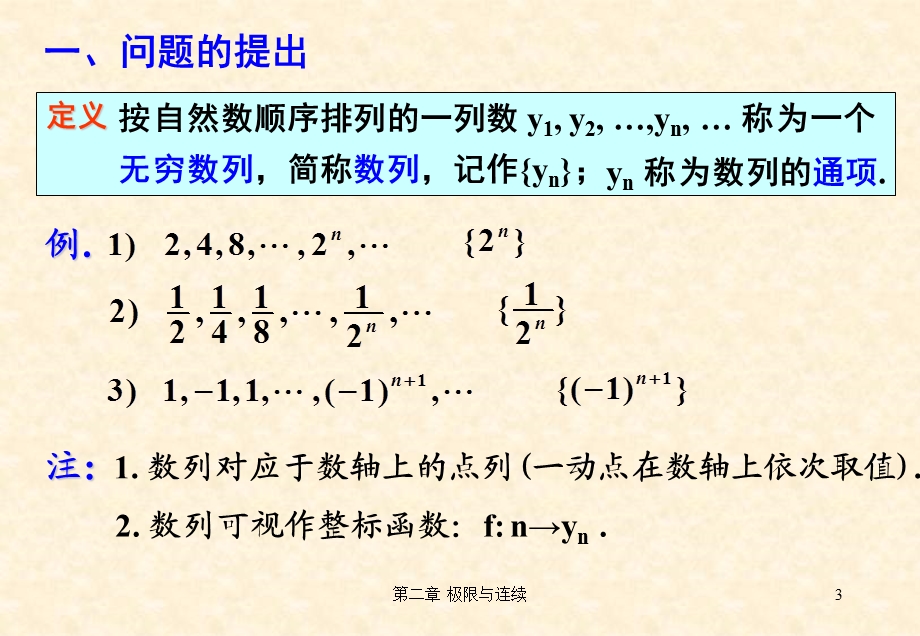 微积分第2章极限与连续.ppt_第3页