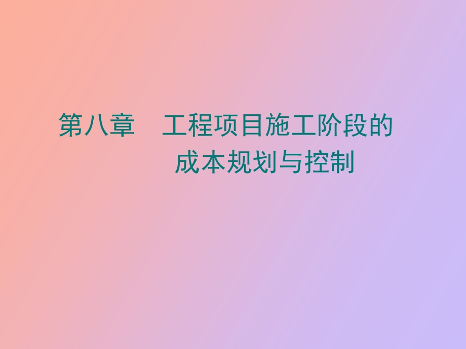 施工变更索赔.ppt_第1页