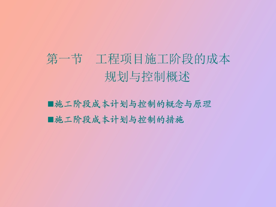 施工变更索赔.ppt_第3页