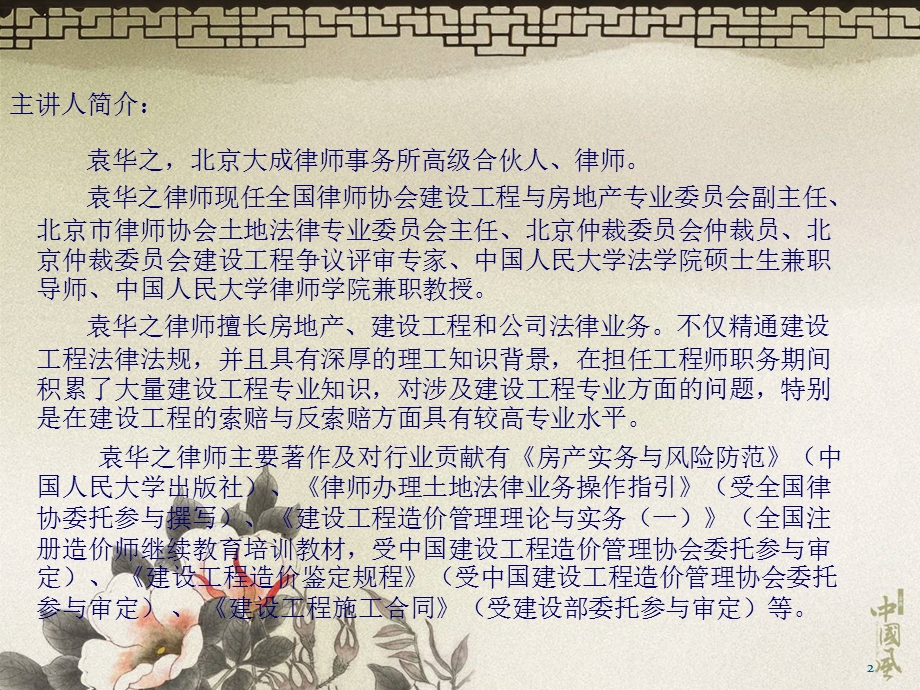 施工合同示范文本重点难点问题解读-袁华之律师.ppt_第2页