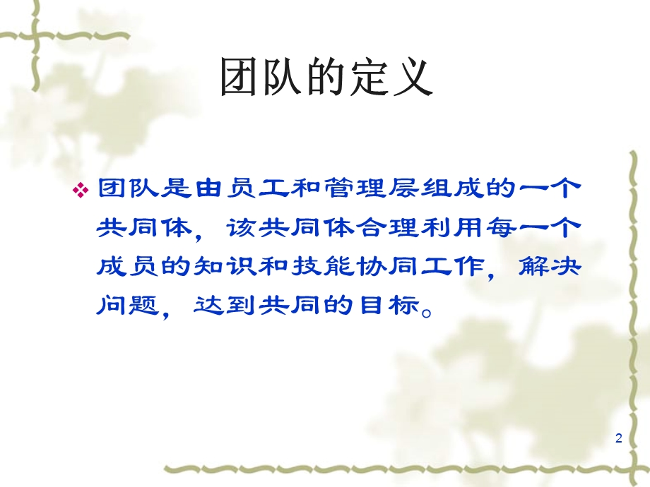 时间管理与团队建设.ppt_第2页