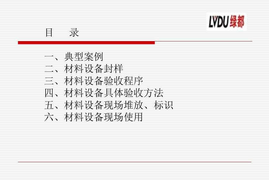 施工现场材料设备管理-金.ppt_第3页