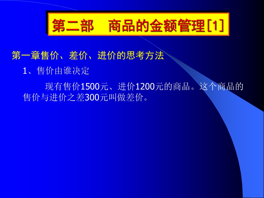 数字化管理2123超市管理超强资料.ppt_第2页