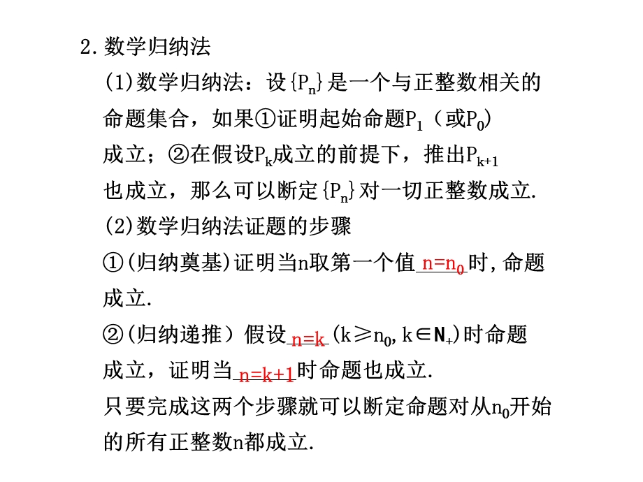 数学归纳法要点梳理归纳法由一系列有限的特殊事例.ppt_第2页