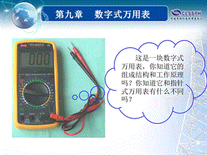 数字式万用表使用全解.ppt