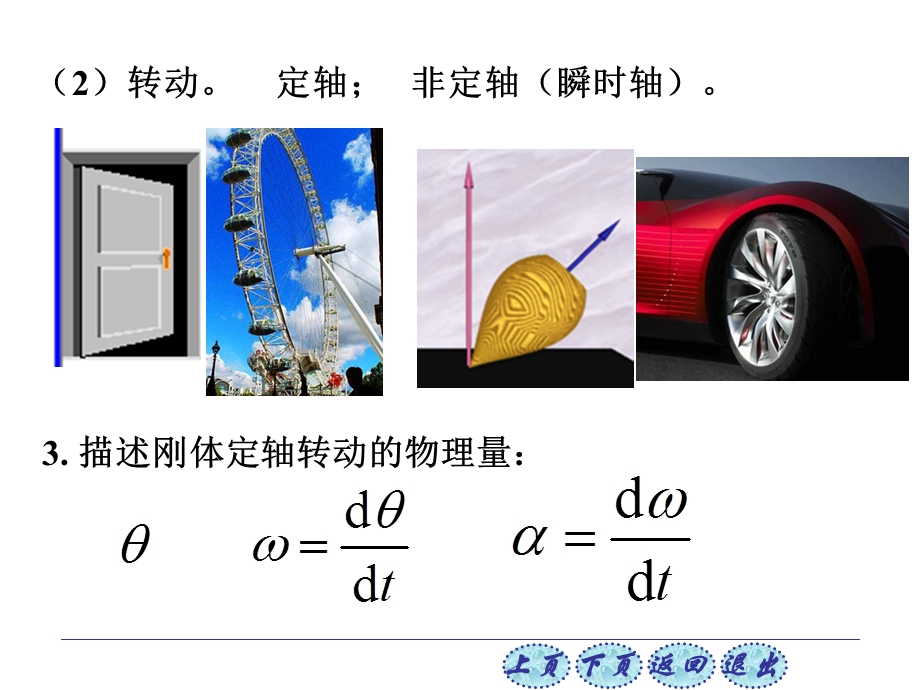 教学课件：第五章-刚体力学基础.ppt_第3页